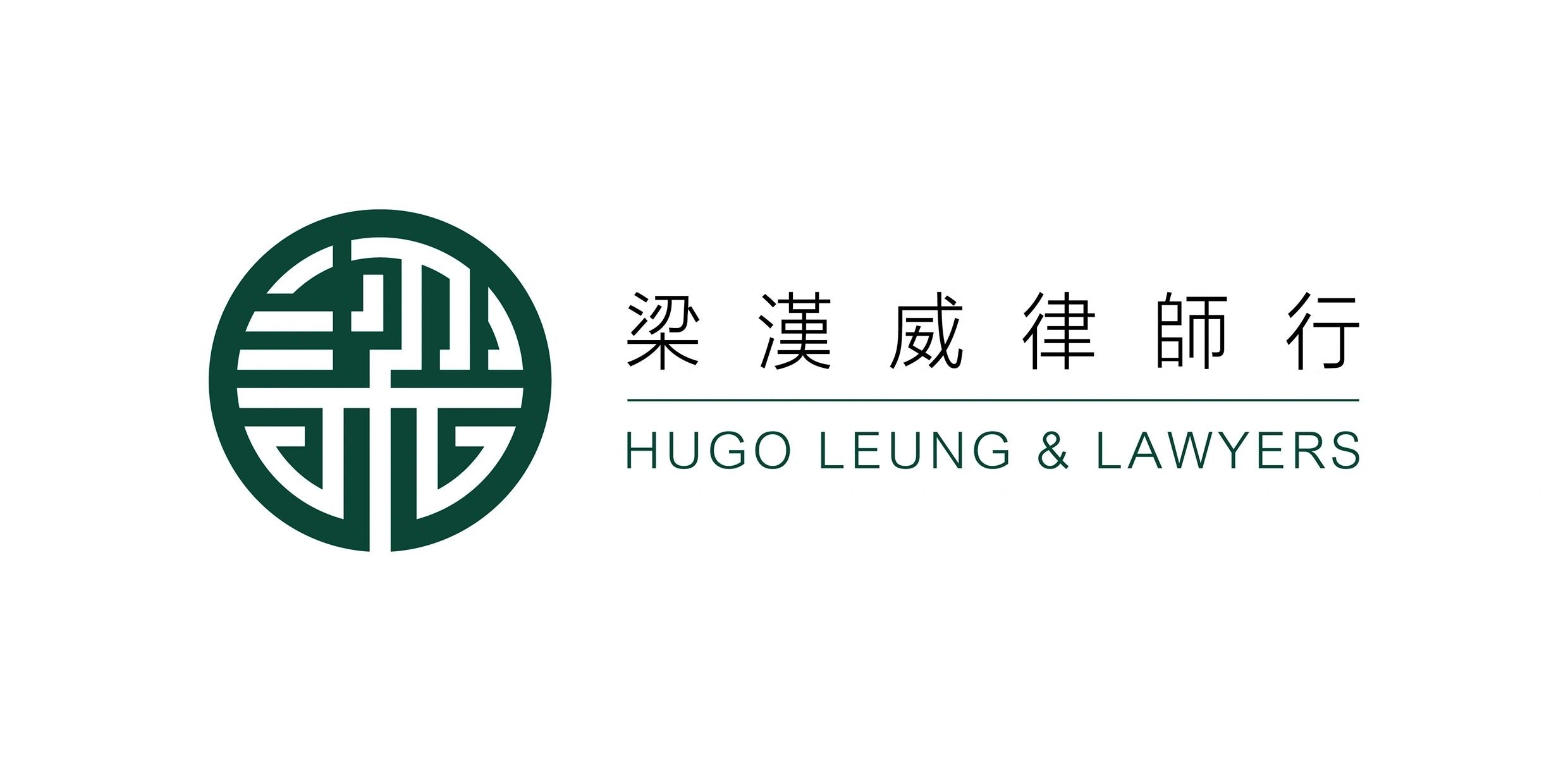 梁漢威律師行 Hugo Leung & Lawyers logo